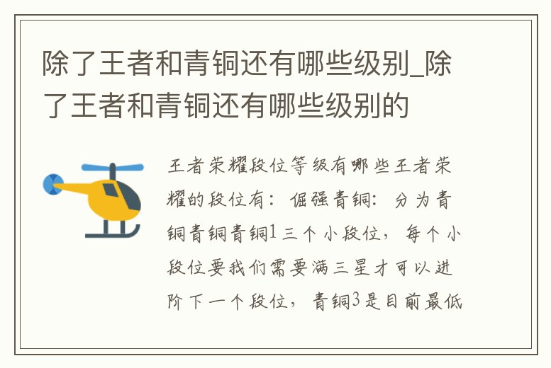 除了王者和青銅還有哪些級別_除了王者和青銅還有哪些級別的