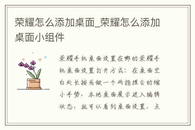 榮耀怎么添加桌面_榮耀怎么添加桌面小組件