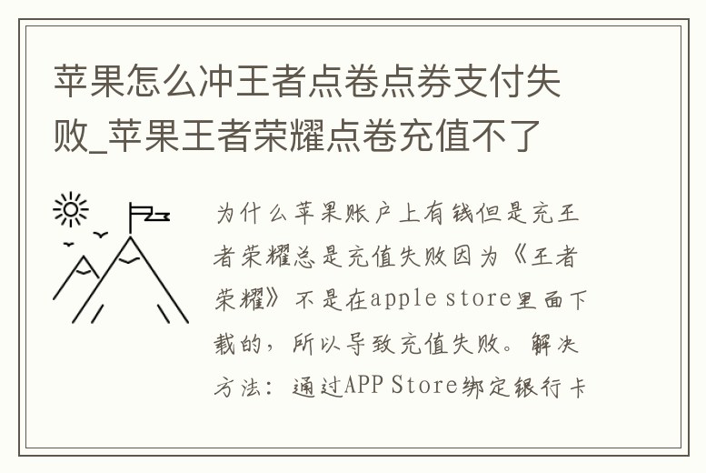 蘋果怎么沖王者點卷點券支付失敗_蘋果王者榮耀點卷充值不了