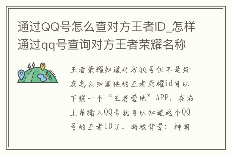 通過QQ號怎么查對方王者ID_怎樣通過qq號查詢對方王者榮耀名稱