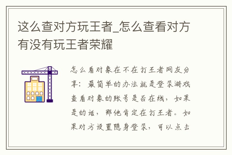 這么查對(duì)方玩王者_(dá)怎么查看對(duì)方有沒有玩王者榮耀