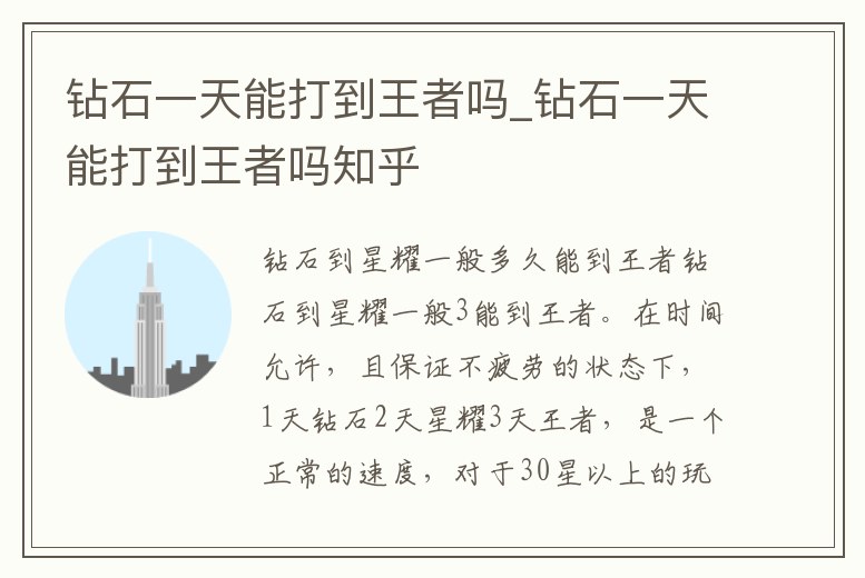 鉆石一天能打到王者嗎_鉆石一天能打到王者嗎知乎