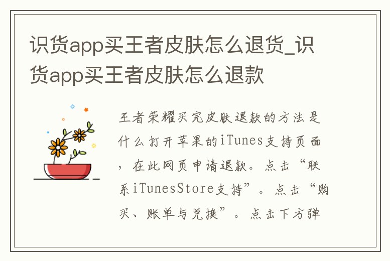 識貨app買王者皮膚怎么退貨_識貨app買王者皮膚怎么退款