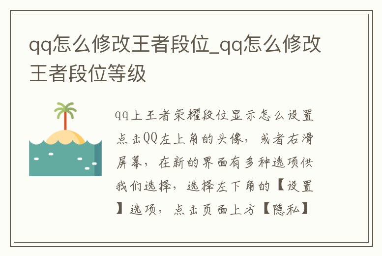 qq怎么修改王者段位_qq怎么修改王者段位等級(jí)