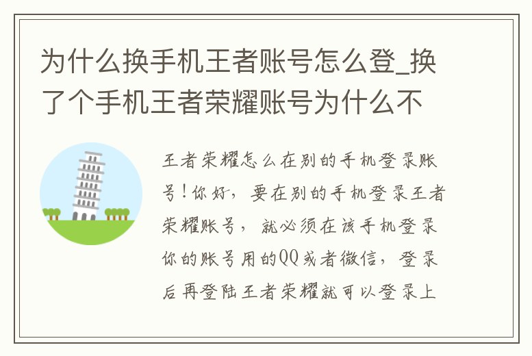 為什么換手機王者賬號怎么登_換了個手機王者榮耀賬號為什么不見了