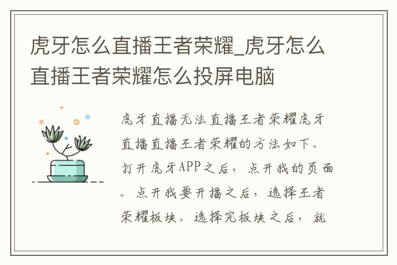 虎牙怎么直播王者榮耀_虎牙怎么直播王者榮耀怎么投屏電腦