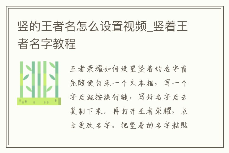 豎的王者名怎么設(shè)置視頻_豎著王者名字教程