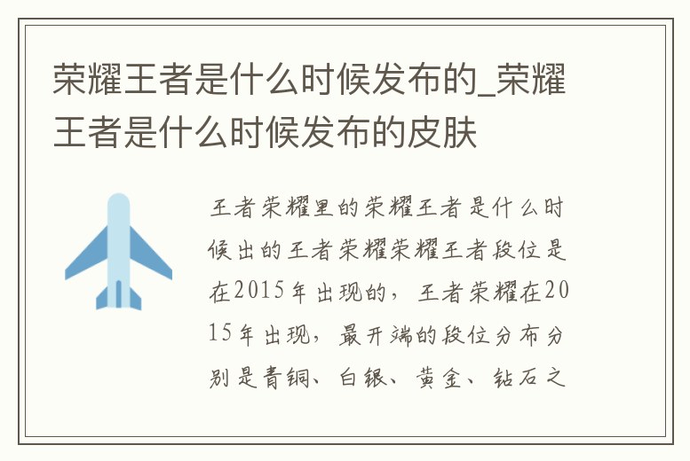 榮耀王者是什么時候發布的_榮耀王者是什么時候發布的皮膚