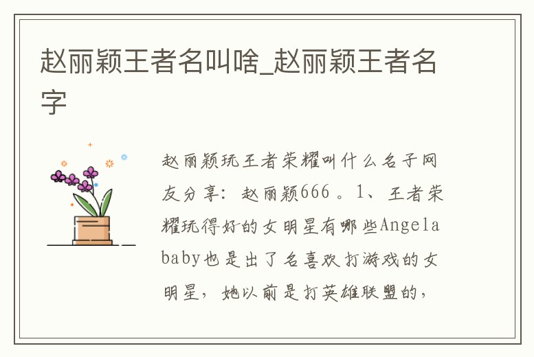 趙麗穎王者名叫啥_趙麗穎王者名字