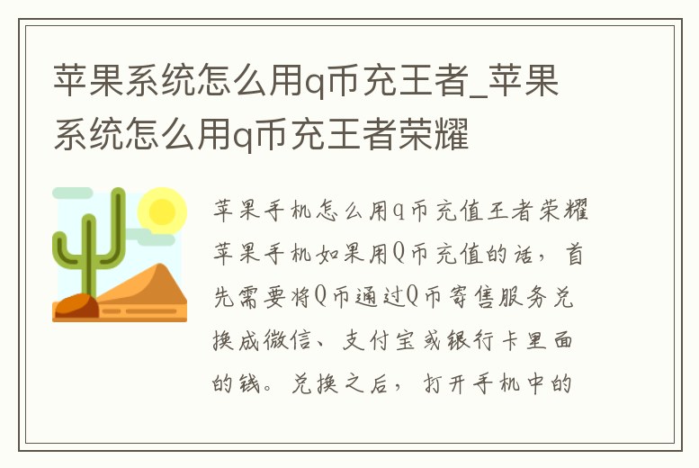 蘋果系統怎么用q幣充王者_蘋果系統怎么用q幣充王者榮耀