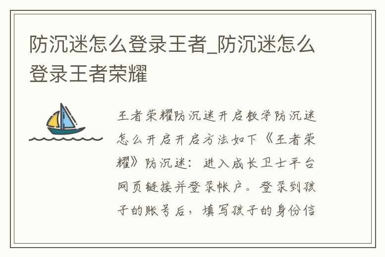 防沉迷怎么登錄王者_防沉迷怎么登錄王者榮耀