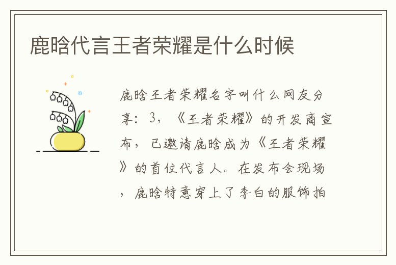 鹿晗代言王者榮耀是什么時候