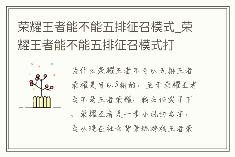 榮耀王者能不能五排征召模式_榮耀王者能不能五排征召模式打