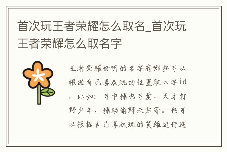 首次玩王者榮耀怎么取名_首次玩王者榮耀怎么取名字