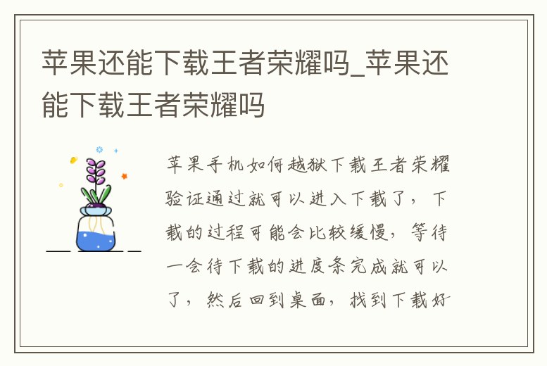 蘋果還能下載王者榮耀嗎_蘋果還能下載王者榮耀嗎
