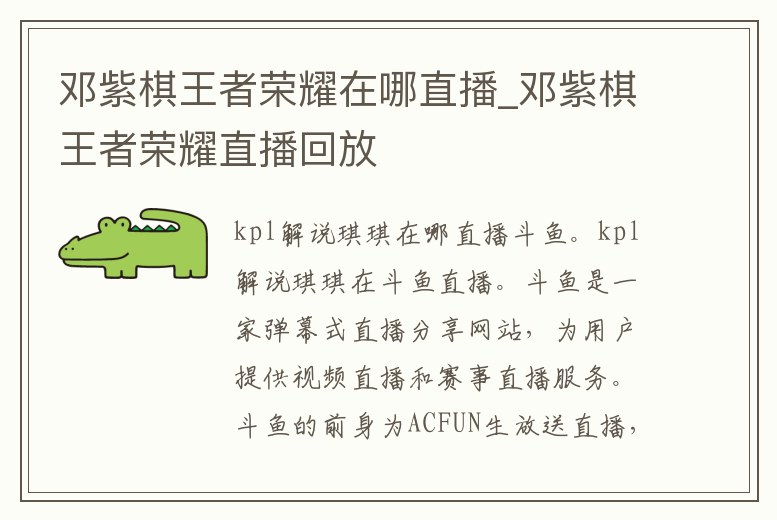 鄧紫棋王者榮耀在哪直播_鄧紫棋王者榮耀直播回放