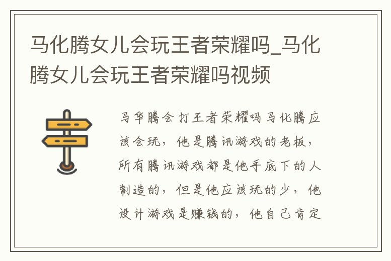 馬化騰女兒會玩王者榮耀嗎_馬化騰女兒會玩王者榮耀嗎視頻