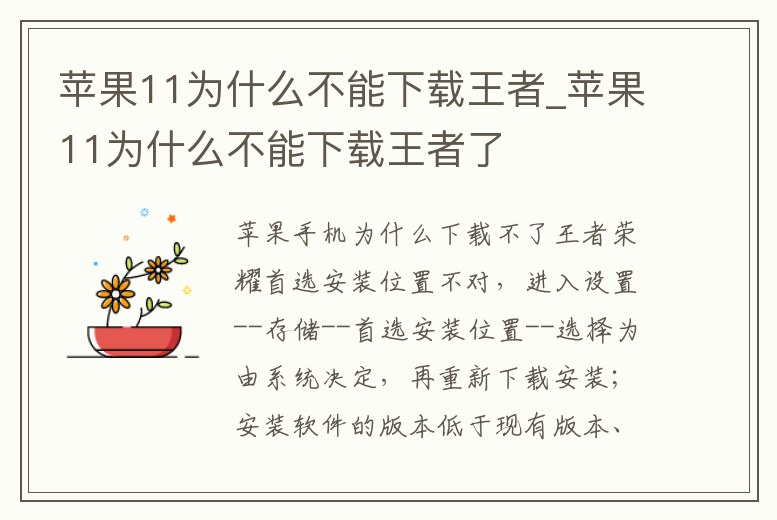 蘋果11為什么不能下載王者_蘋果11為什么不能下載王者了