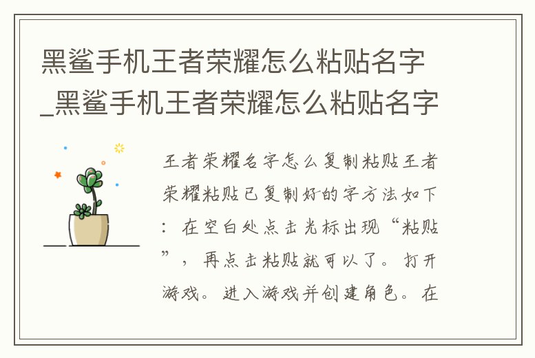 黑鯊手機王者榮耀怎么粘貼名字_黑鯊手機王者榮耀怎么粘貼名字和圖標