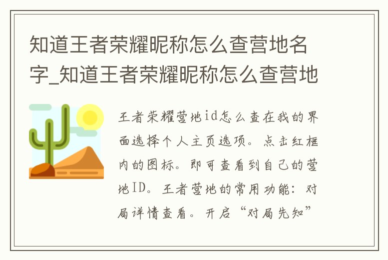 知道王者榮耀昵稱怎么查營地名字_知道王者榮耀昵稱怎么查營地名字和賬號