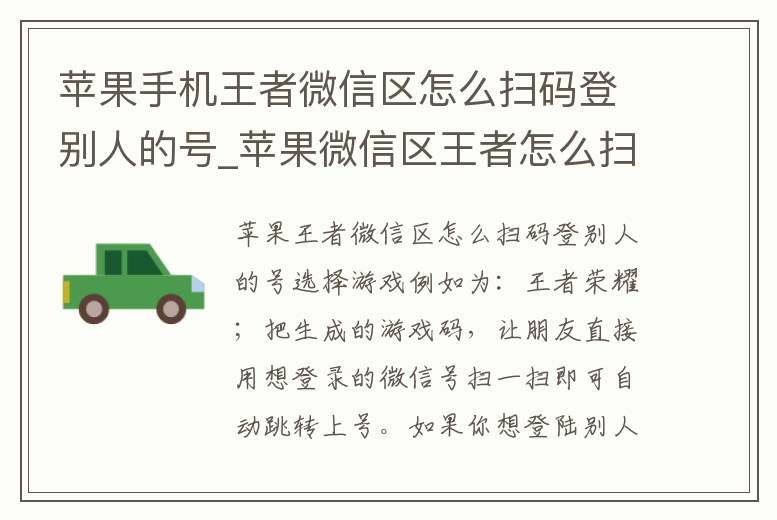蘋果手機(jī)王者微信區(qū)怎么掃碼登別人的號(hào)_蘋果微信區(qū)王者怎么掃碼登錄別人的號(hào)