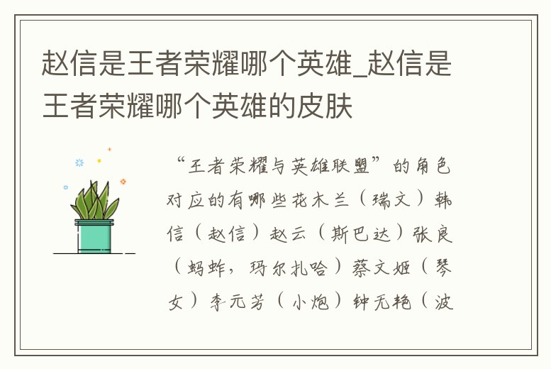 趙信是王者榮耀哪個英雄_趙信是王者榮耀哪個英雄的皮膚
