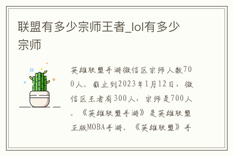 聯盟有多少宗師王者_lol有多少宗師