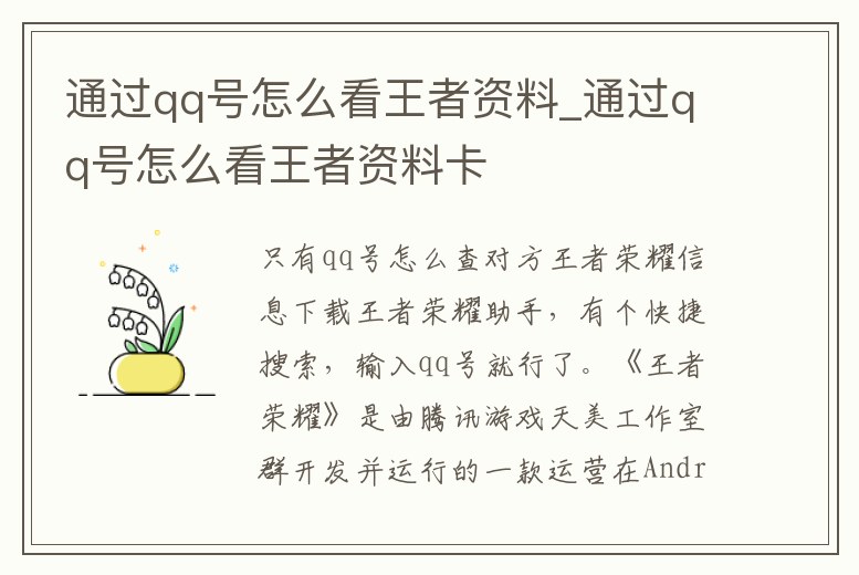 通過qq號怎么看王者資料_通過qq號怎么看王者資料卡