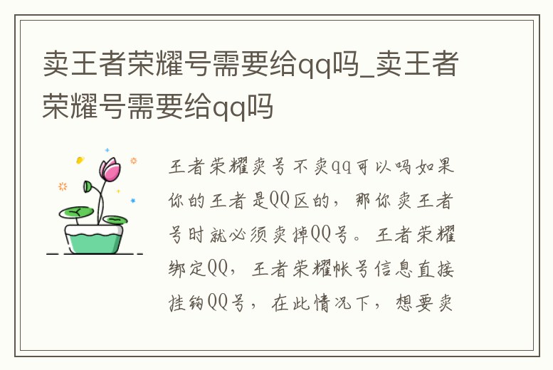 賣王者榮耀號需要給qq嗎_賣王者榮耀號需要給qq嗎