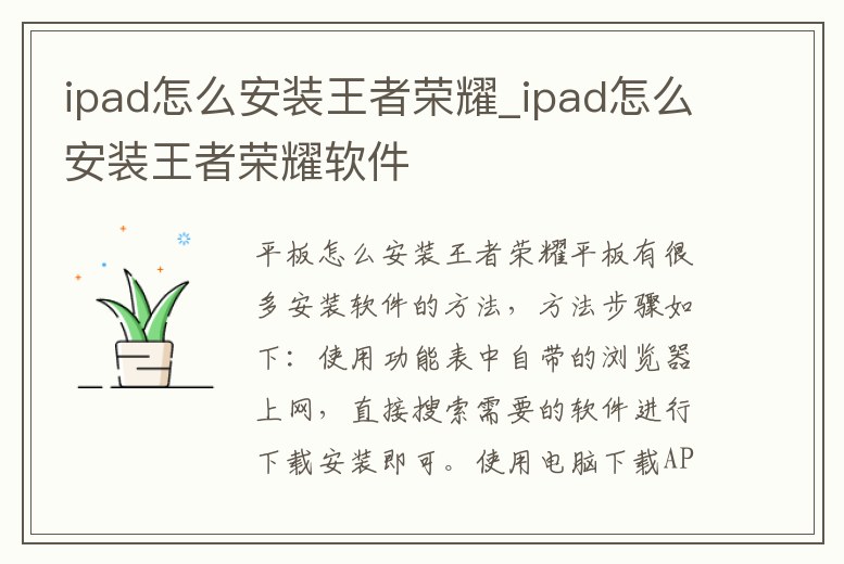 ipad怎么安裝王者榮耀_ipad怎么安裝王者榮耀軟件