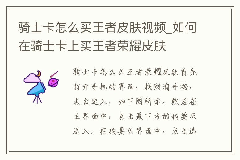 騎士卡怎么買王者皮膚視頻_如何在騎士卡上買王者榮耀皮膚