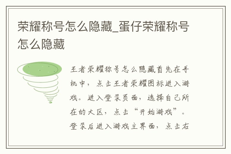 榮耀稱號怎么隱藏_蛋仔榮耀稱號怎么隱藏