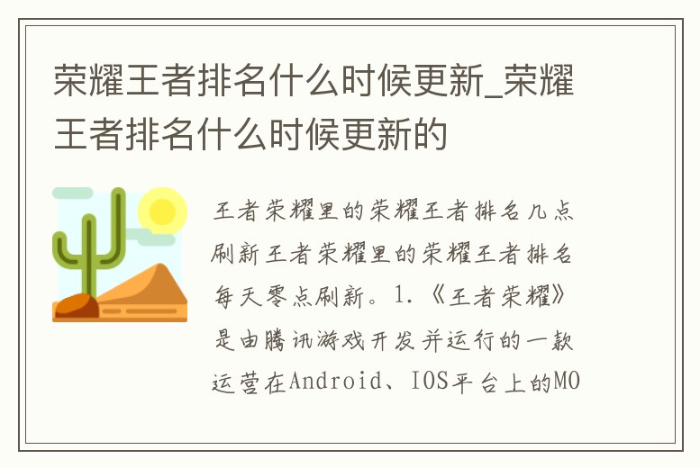 榮耀王者排名什么時(shí)候更新_榮耀王者排名什么時(shí)候更新的