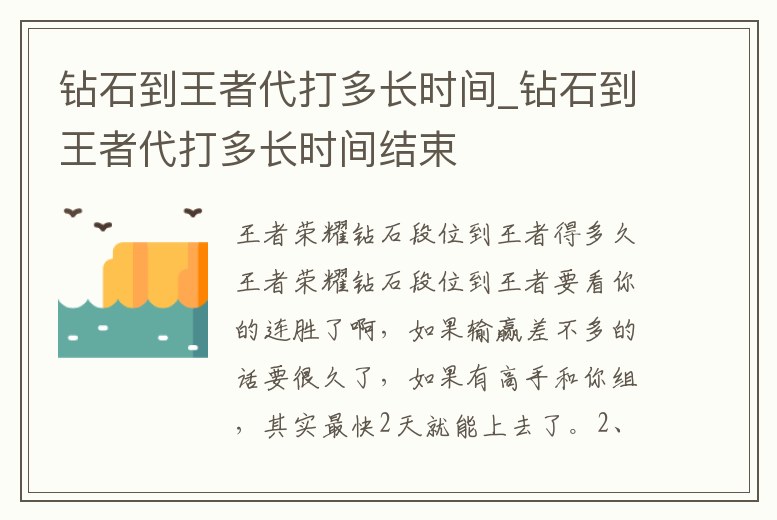 鉆石到王者代打多長時間_鉆石到王者代打多長時間結束