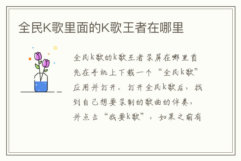 全民K歌里面的K歌王者在哪里