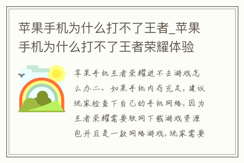 蘋果手機為什么打不了王者_蘋果手機為什么打不了王者榮耀體驗服