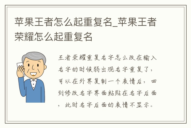 蘋果王者怎么起重復名_蘋果王者榮耀怎么起重復名