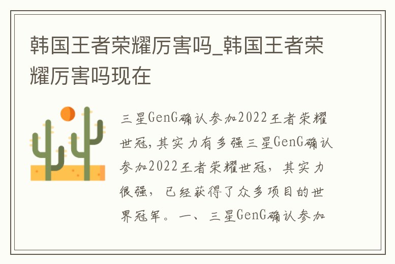 韓國王者榮耀厲害嗎_韓國王者榮耀厲害嗎現在
