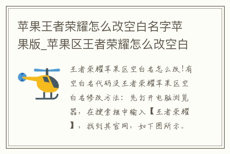 蘋果王者榮耀怎么改空白名字蘋果版_蘋果區王者榮耀怎么改空白名字