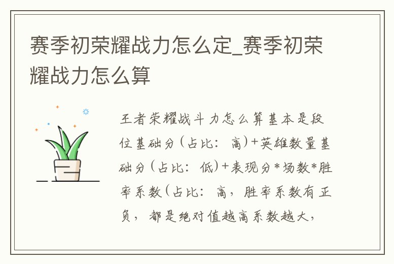 賽季初榮耀戰力怎么定_賽季初榮耀戰力怎么算