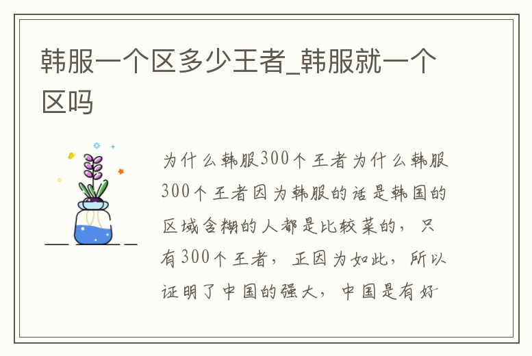 韓服一個區多少王者_韓服就一個區嗎