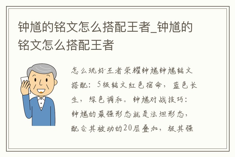 鐘馗的銘文怎么搭配王者_鐘馗的銘文怎么搭配王者