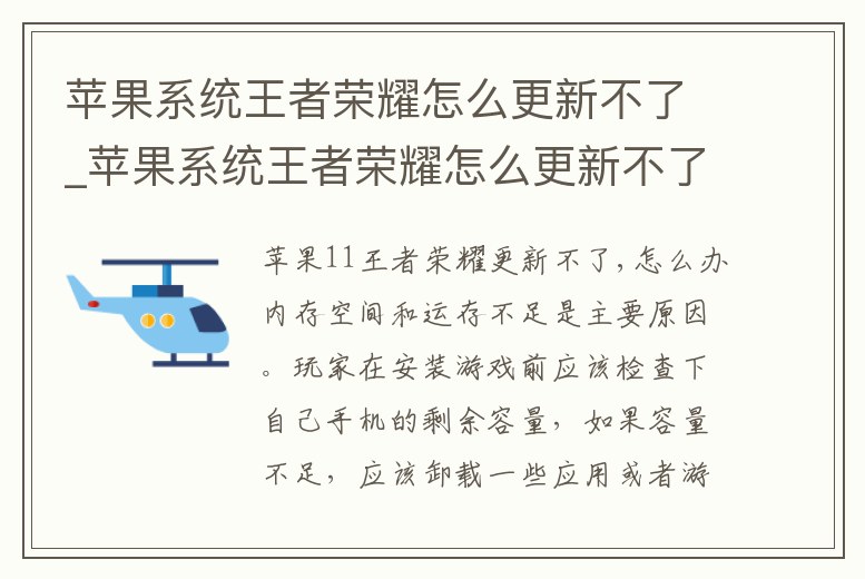 蘋果系統王者榮耀怎么更新不了_蘋果系統王者榮耀怎么更新不了系統