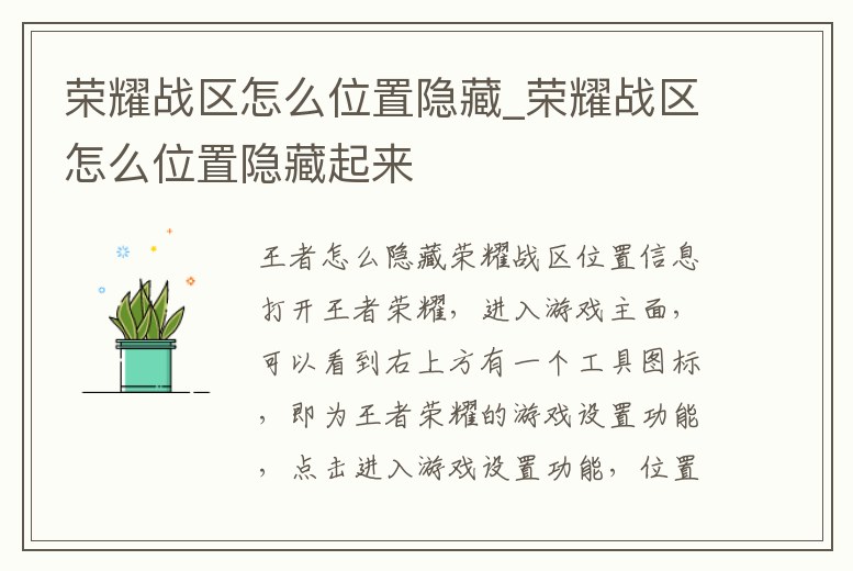 榮耀戰區怎么位置隱藏_榮耀戰區怎么位置隱藏起來