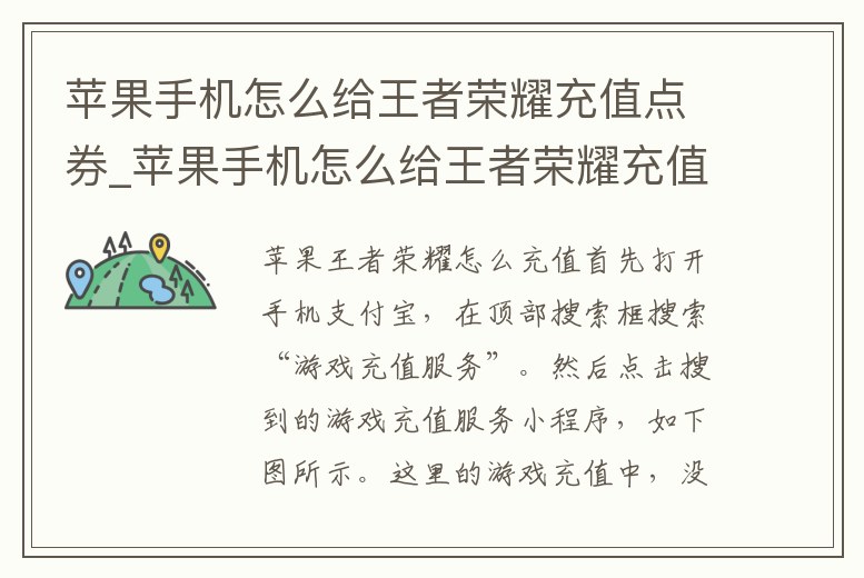 蘋果手機怎么給王者榮耀充值點券_蘋果手機怎么給王者榮耀充值點券教程
