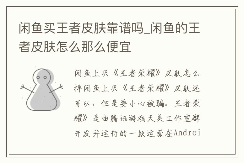 閑魚買王者皮膚靠譜嗎_閑魚的王者皮膚怎么那么便宜