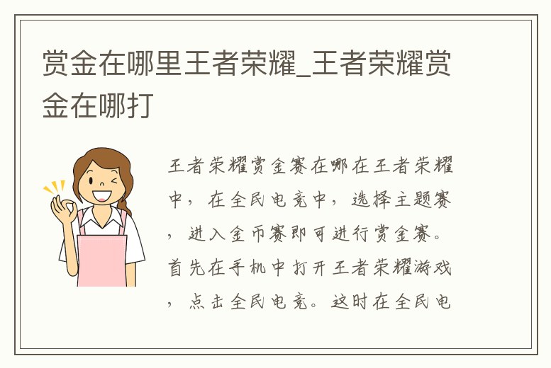 賞金在哪里王者榮耀_王者榮耀賞金在哪打