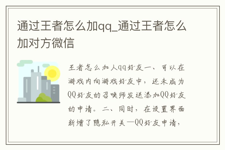 通過王者怎么加qq_通過王者怎么加對方微信
