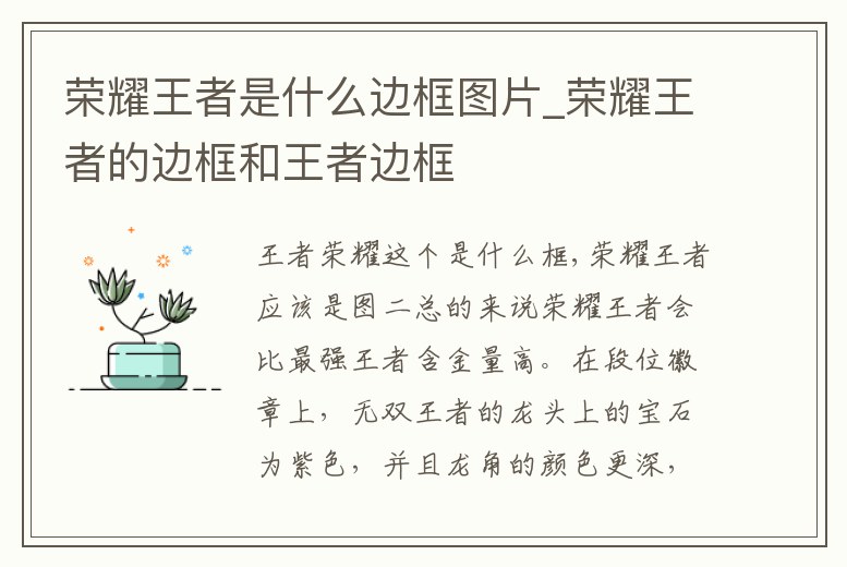 榮耀王者是什么邊框圖片_榮耀王者的邊框和王者邊框
