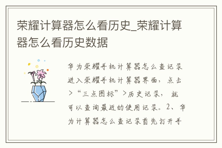 榮耀計(jì)算器怎么看歷史_榮耀計(jì)算器怎么看歷史數(shù)據(jù)